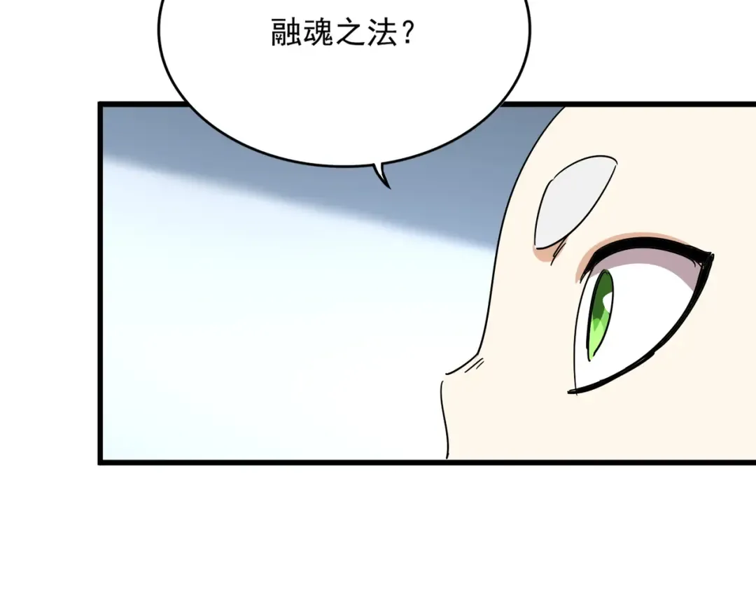 第702话 神魂融合 第46页