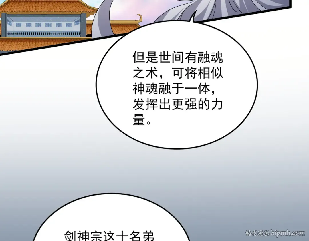 第702话 神魂融合 第48页