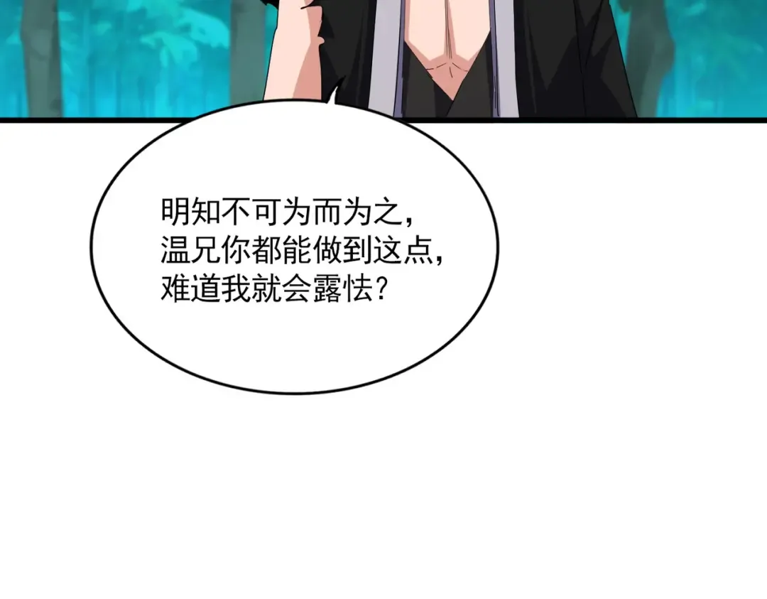 第702话 神魂融合 第66页