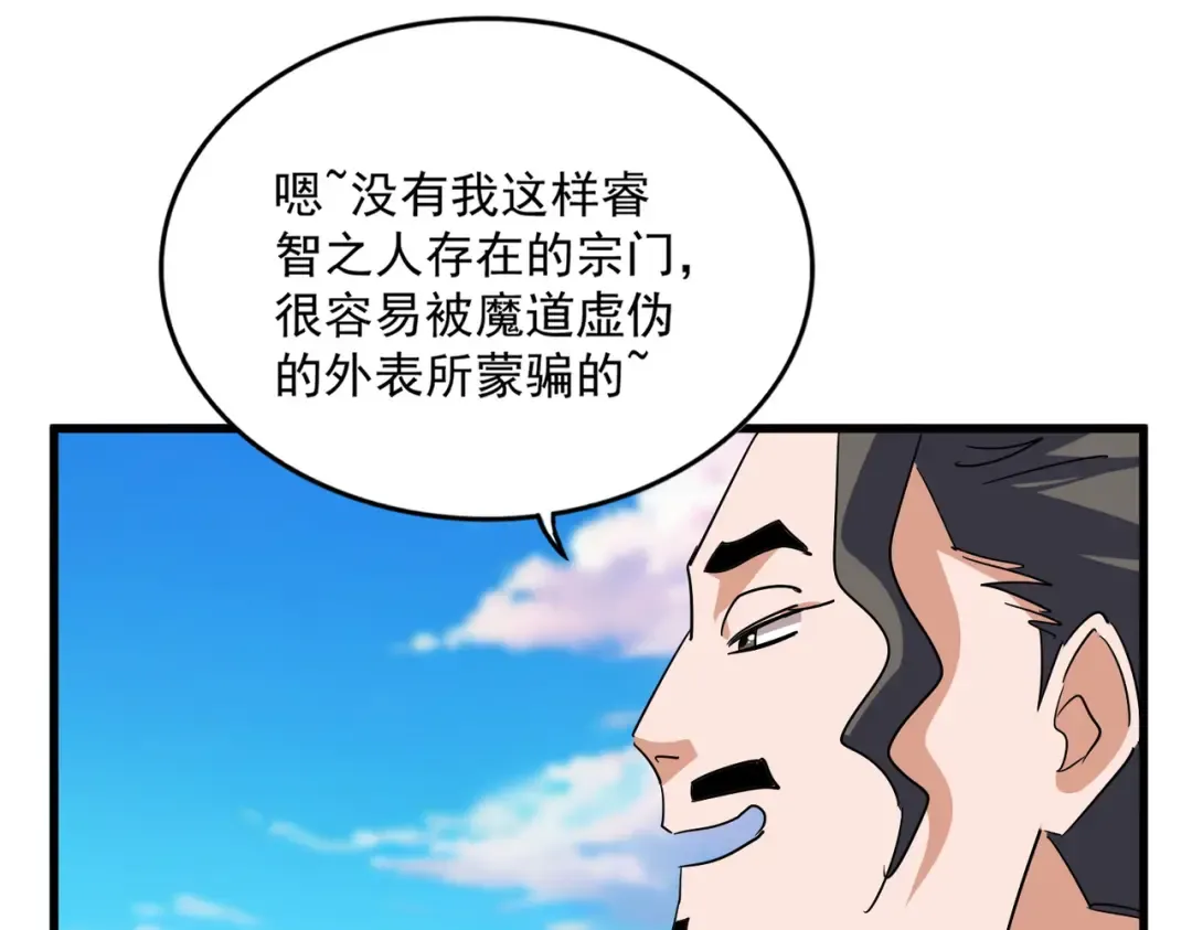 第703话 收了杀心 第82页