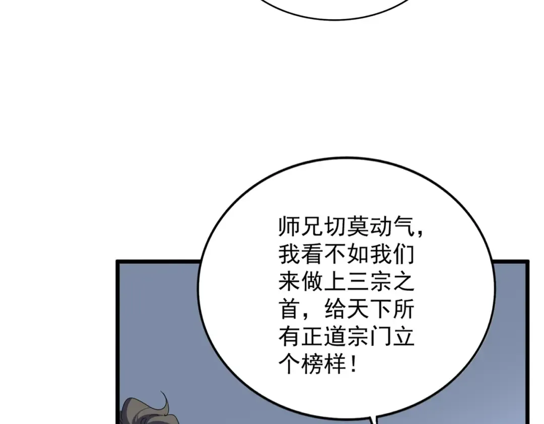第703话 收了杀心 第84页