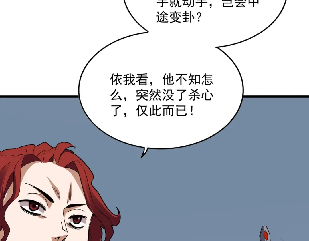 第703话 收了杀心 第100页