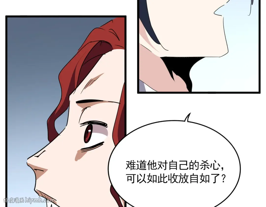 第703话 收了杀心 第104页