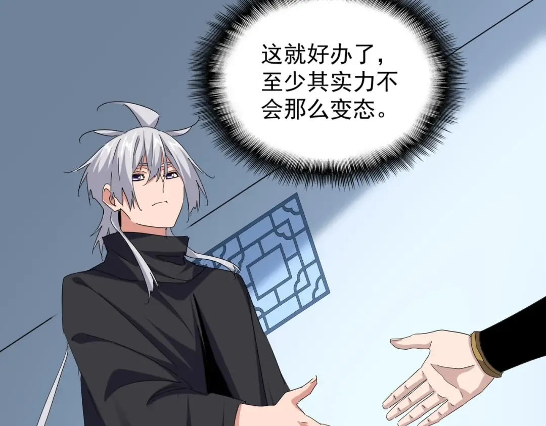 第705话 宿敌见面 第85页