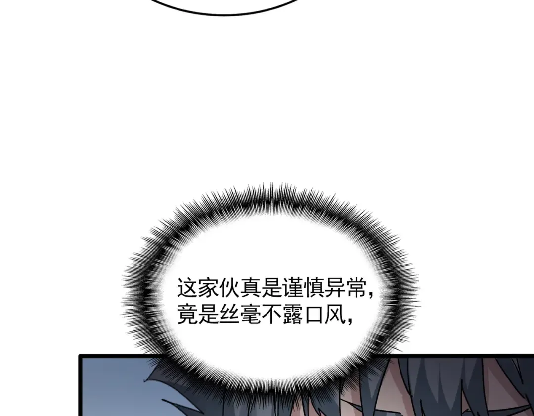 第705话 宿敌见面 第98页