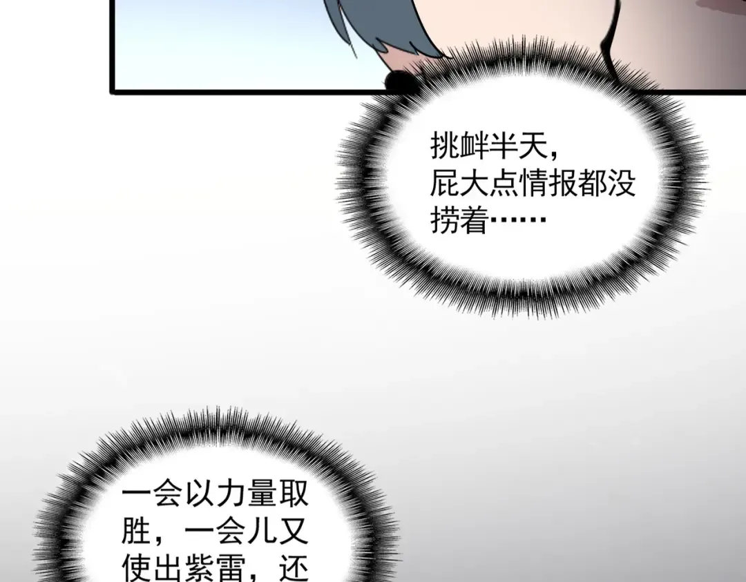 第706话 怪物都一样 第2页