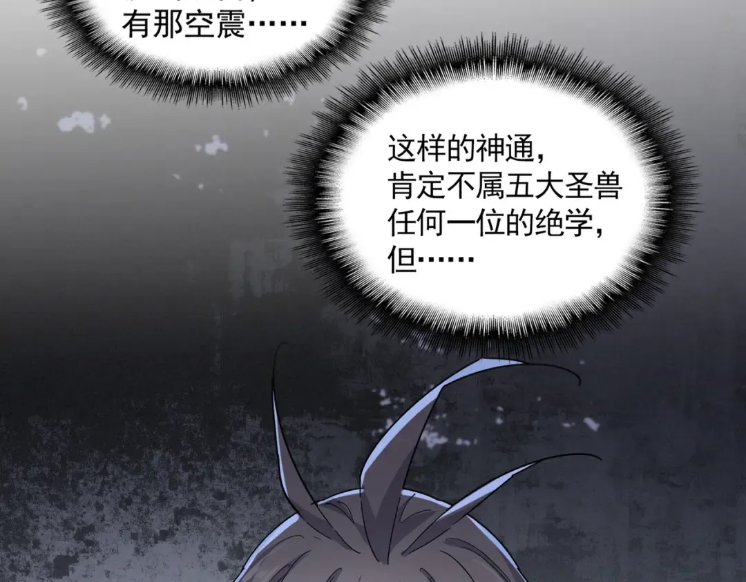 第706话 怪物都一样 第3页
