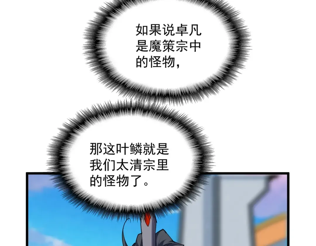 第706话 怪物都一样 第70页