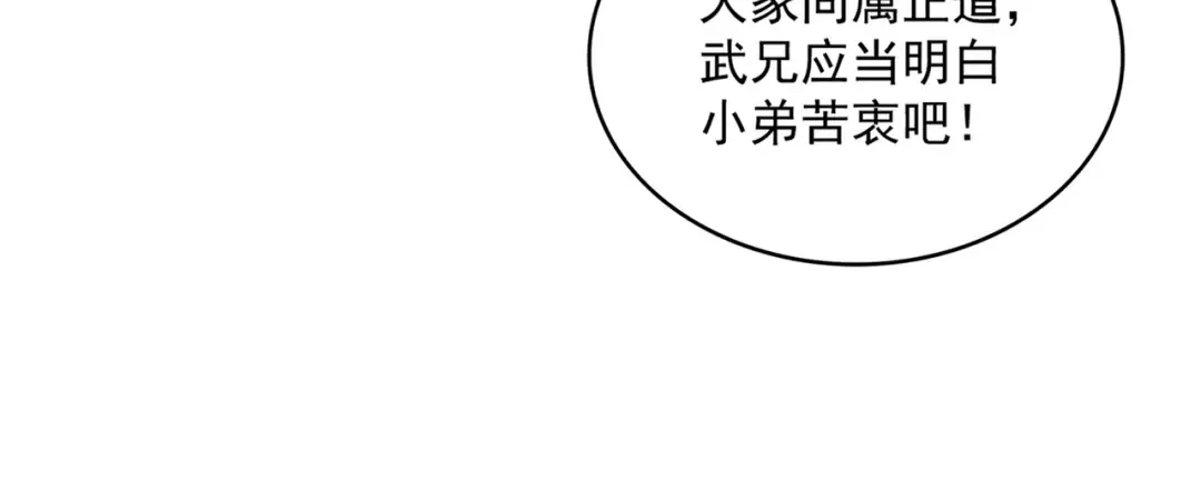 第707话 愤怒的武清秋 第89页