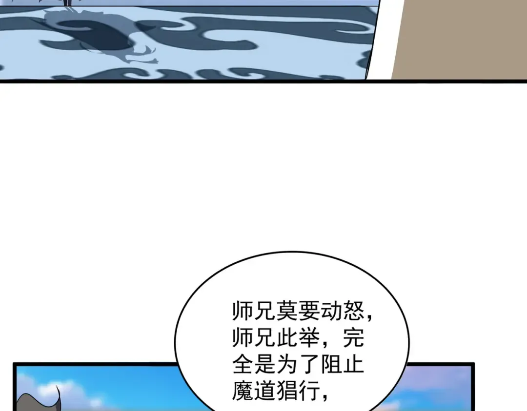 第707话 愤怒的武清秋 第98页