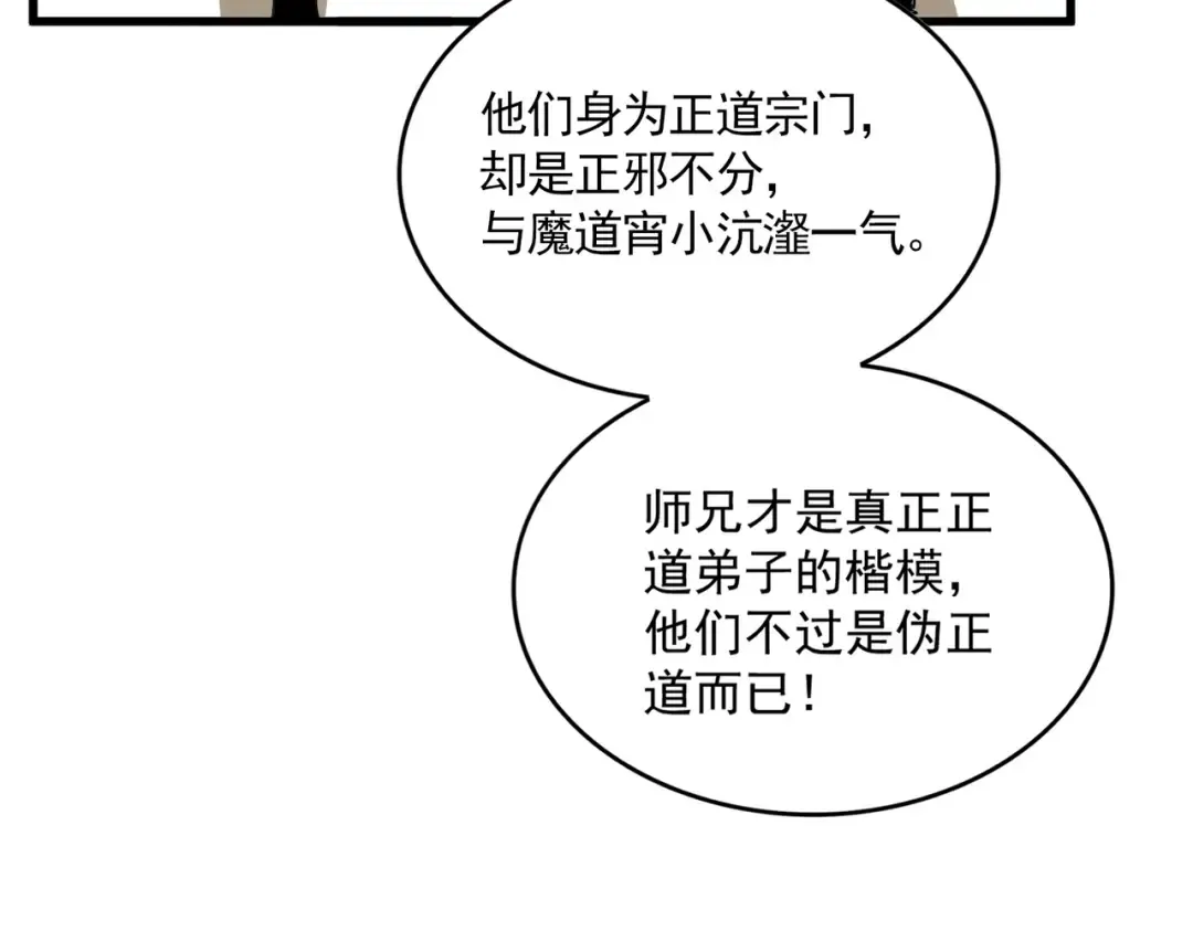 第707话 愤怒的武清秋 第100页