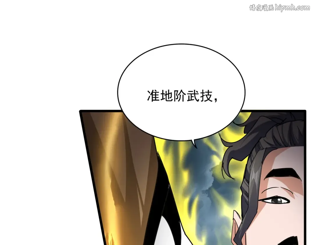第707话 愤怒的武清秋 第1页