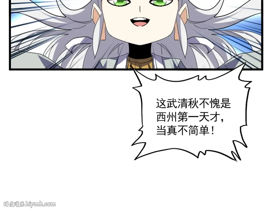 第707话 愤怒的武清秋 第32页