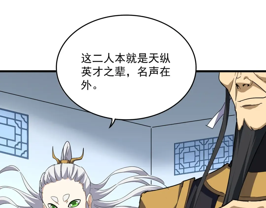 第707话 愤怒的武清秋 第33页