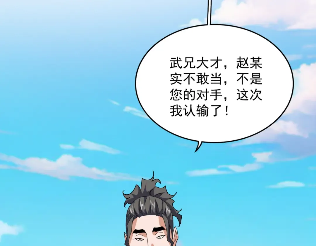 第707话 愤怒的武清秋 第45页