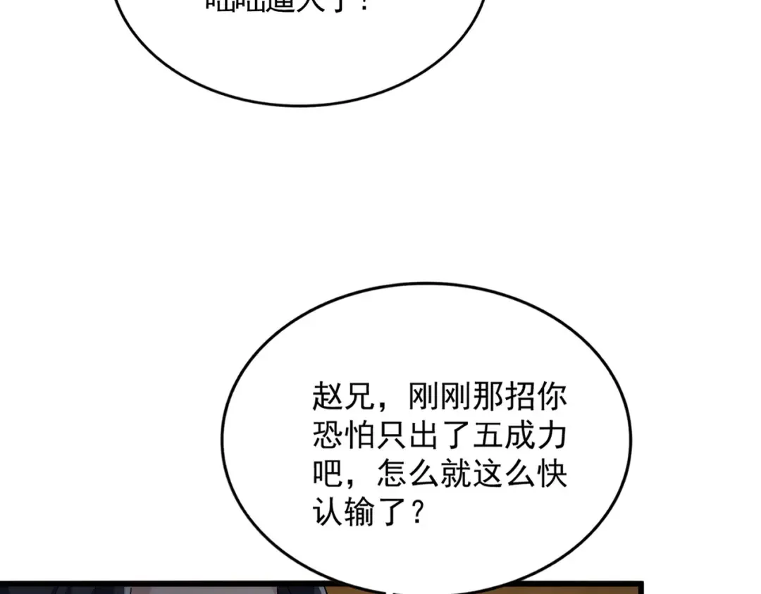 第707话 愤怒的武清秋 第52页