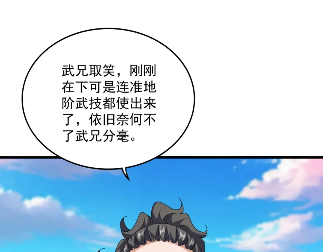 第707话 愤怒的武清秋 第54页