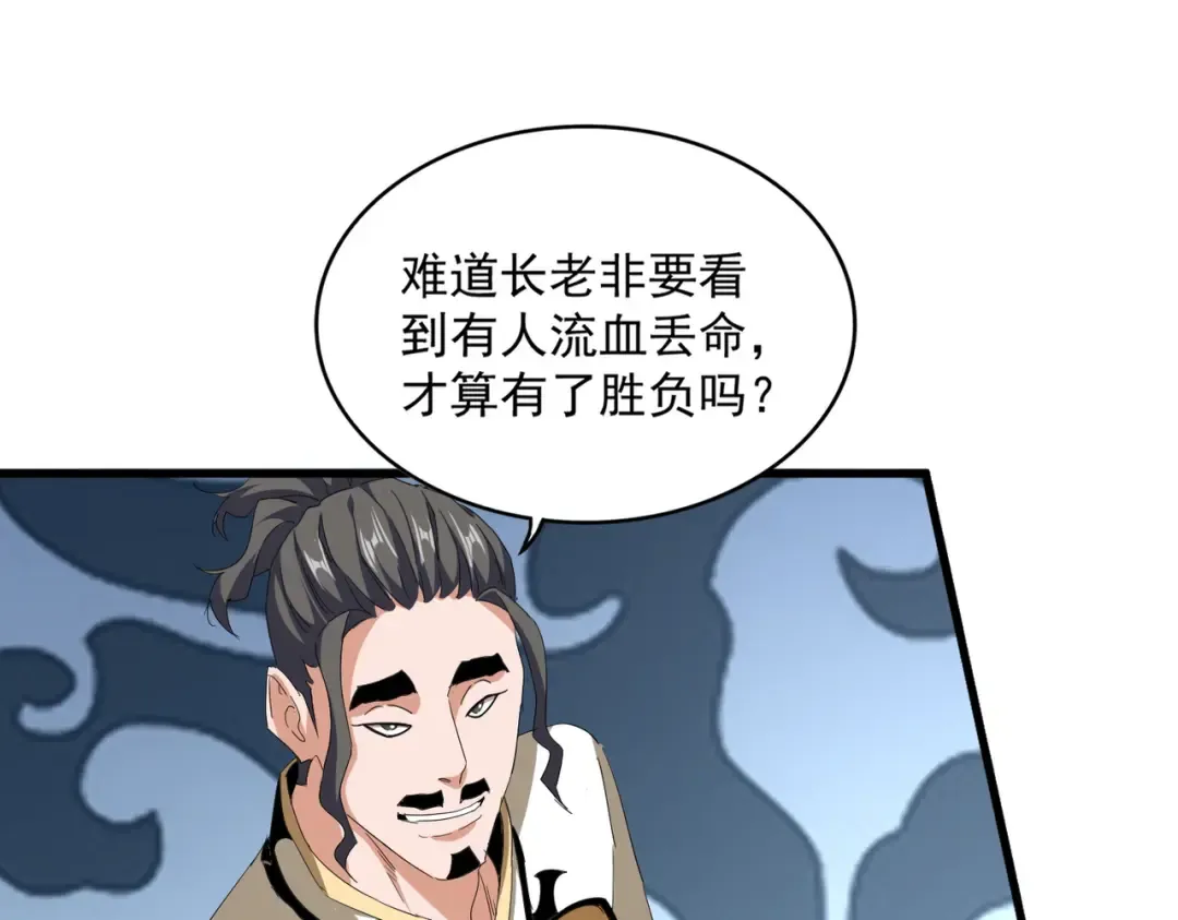 第707话 愤怒的武清秋 第59页