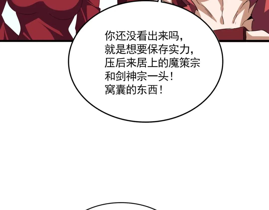 第707话 愤怒的武清秋 第68页