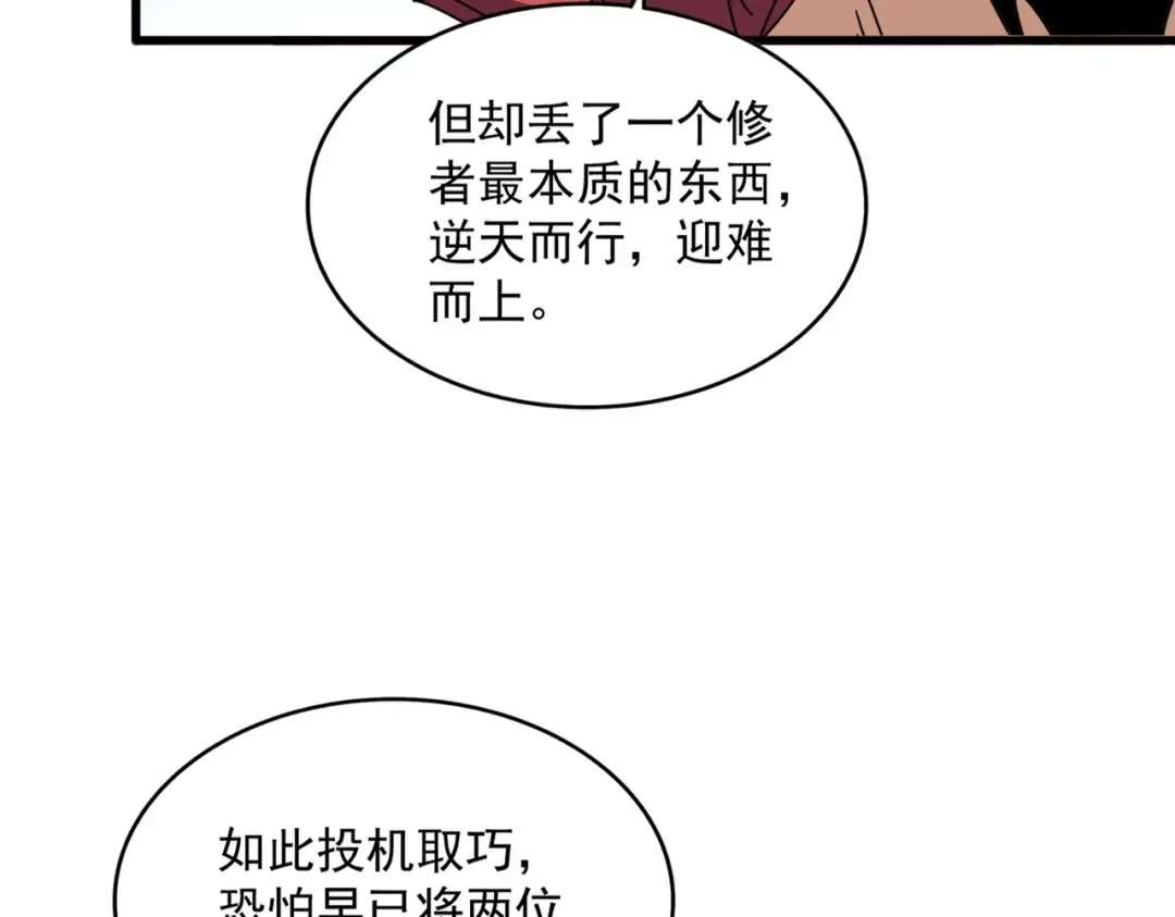 第707话 愤怒的武清秋 第70页
