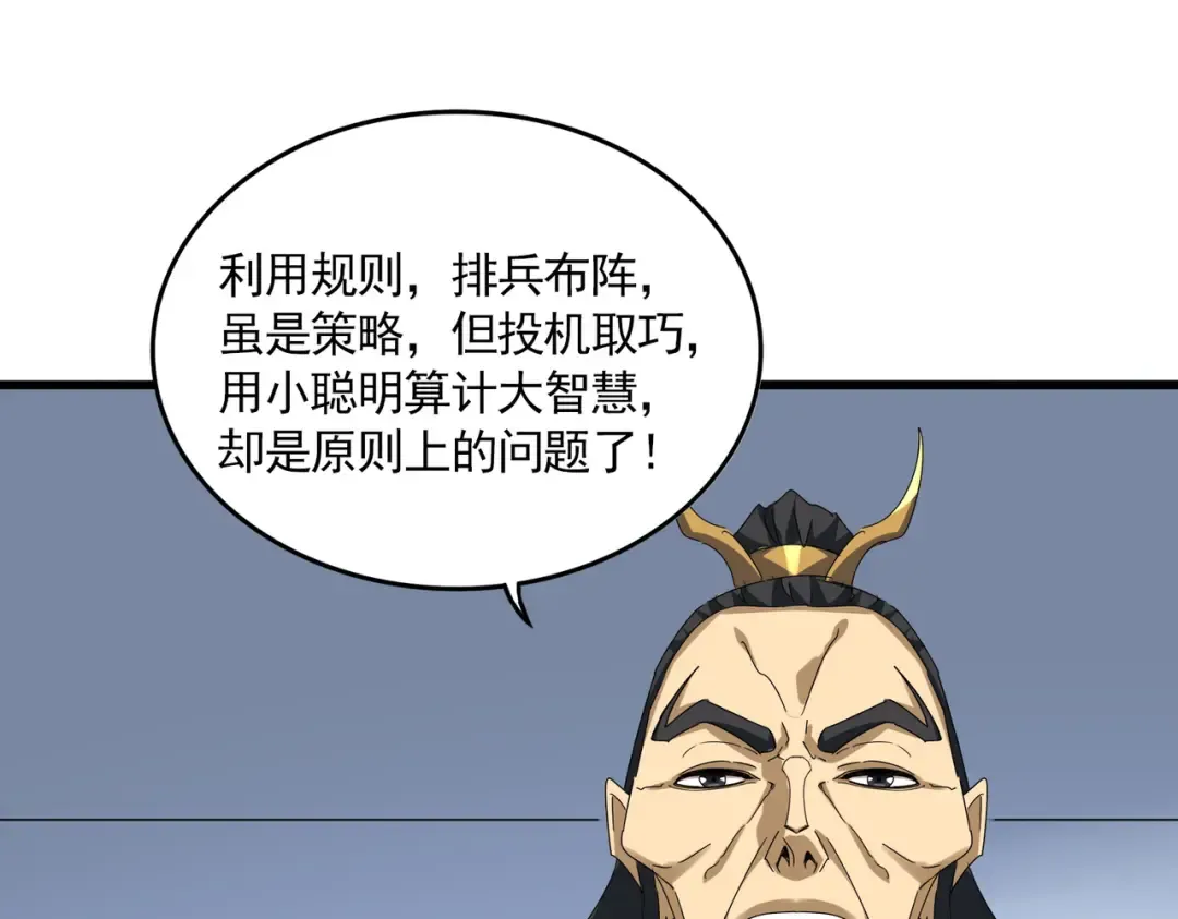 第707话 愤怒的武清秋 第75页