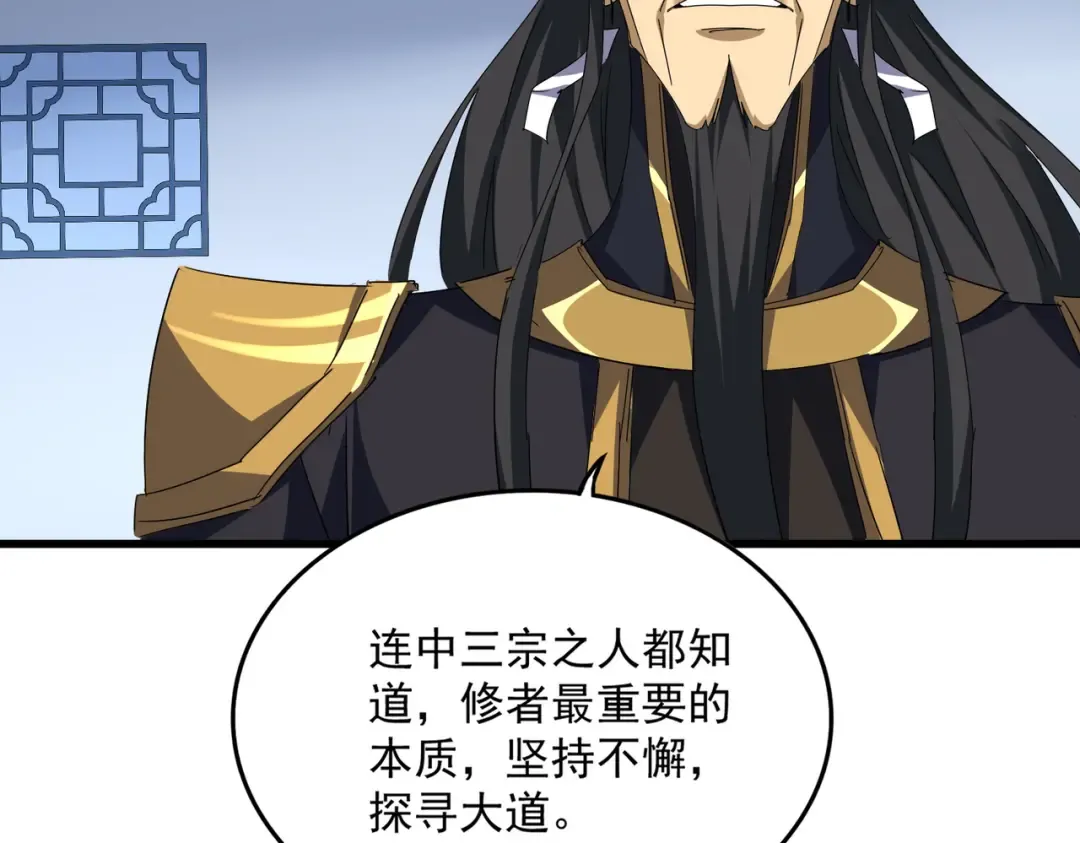 第707话 愤怒的武清秋 第76页
