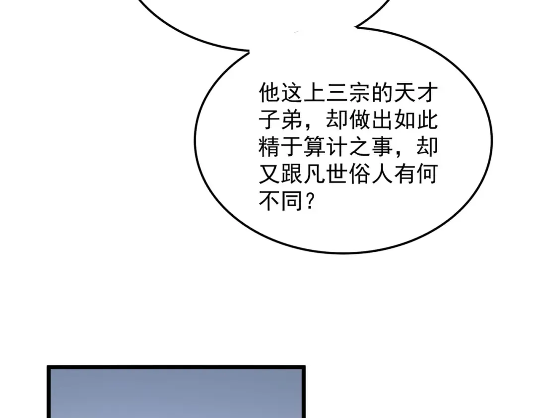 第707话 愤怒的武清秋 第77页