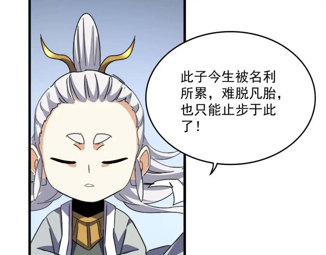 第707话 愤怒的武清秋 第78页