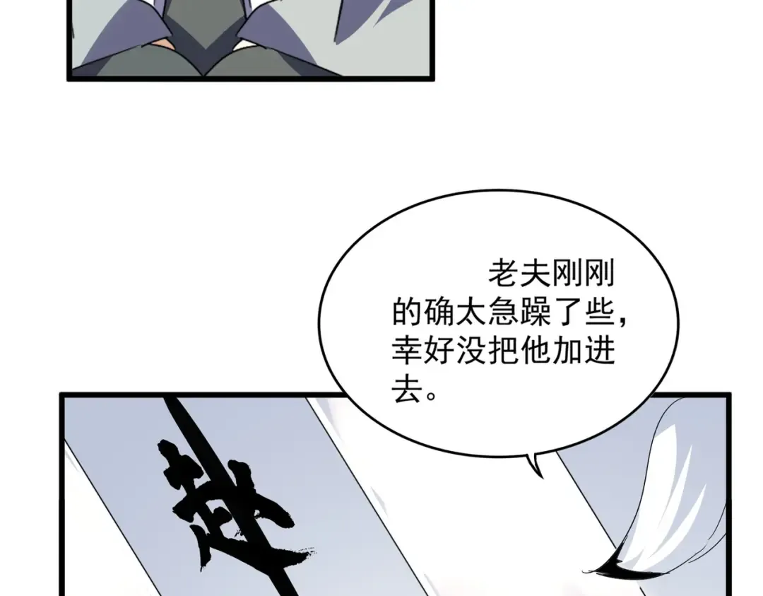 第707话 愤怒的武清秋 第79页