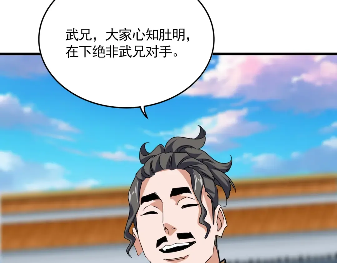 第707话 愤怒的武清秋 第87页