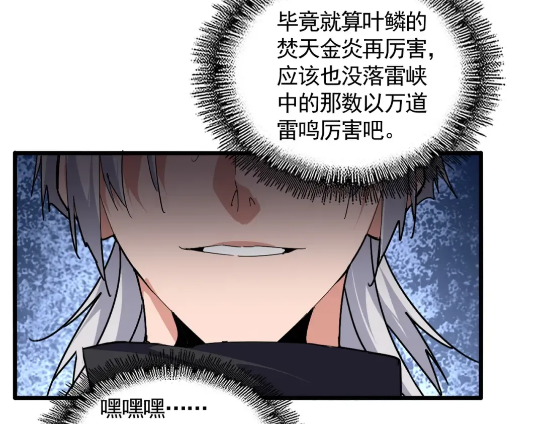 第709话 太清领域 第74页