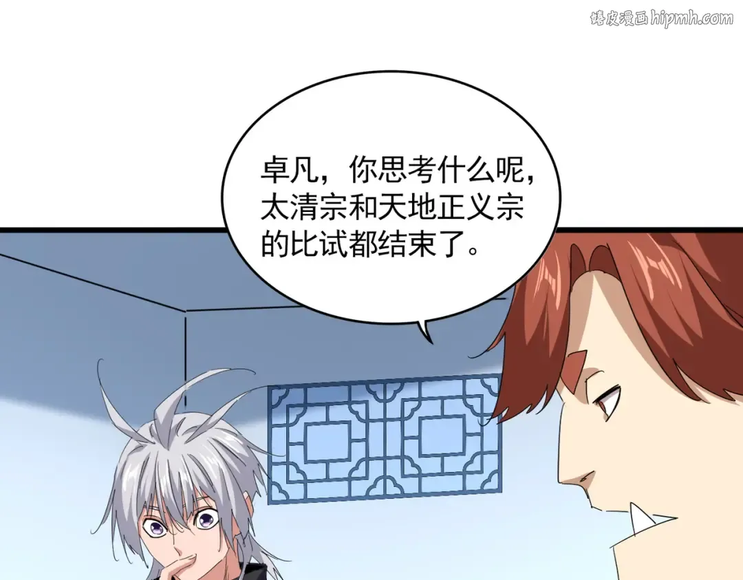 第709话 太清领域 第1页