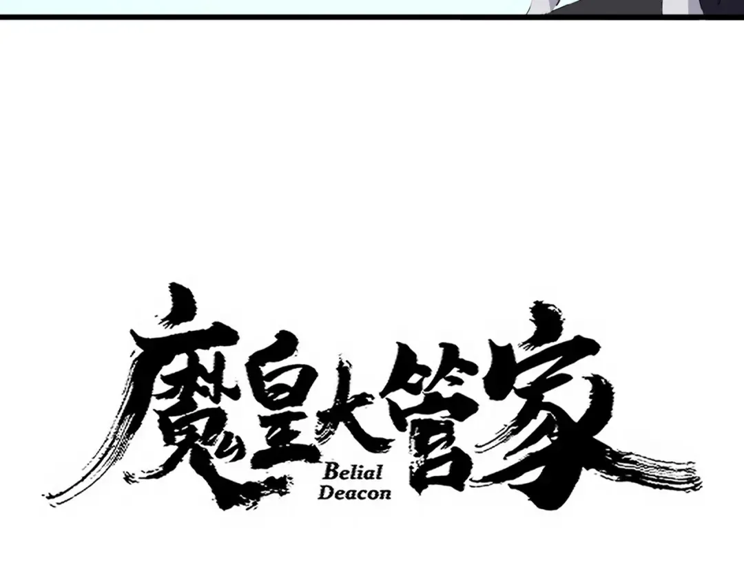 第709话 太清领域 第4页
