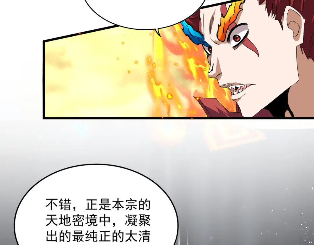 第709话 太清领域 第38页