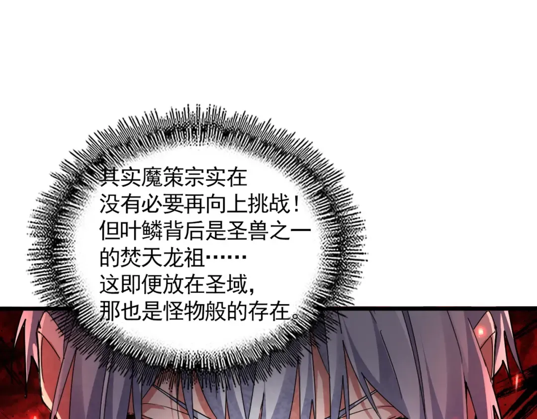 第710话 亦敌亦友 第61页