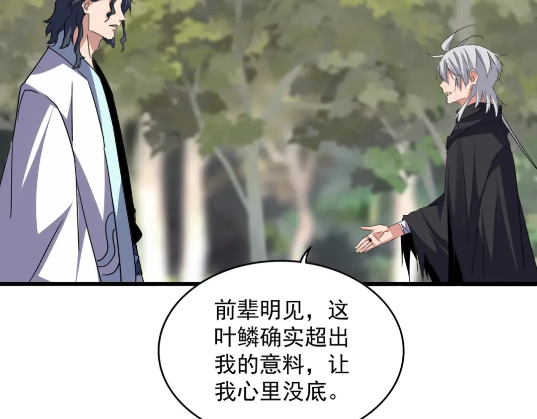 第711话 丹青生的威胁 第68页
