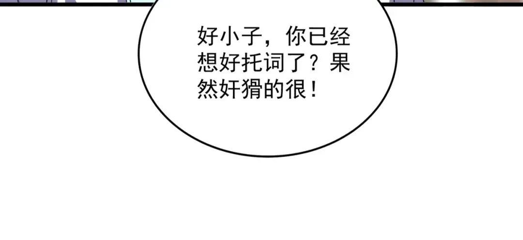第711话 丹青生的威胁 第73页