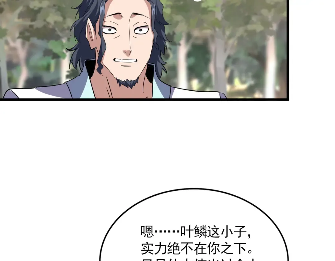 第711话 丹青生的威胁 第76页