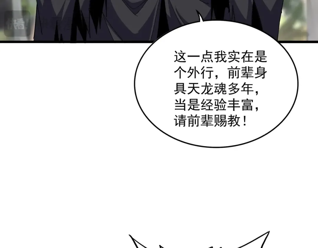第711话 丹青生的威胁 第82页