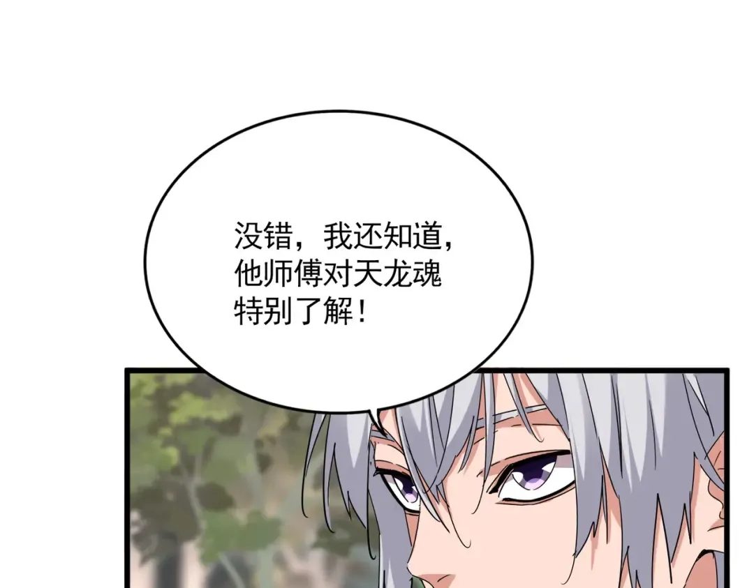 第711话 丹青生的威胁 第85页