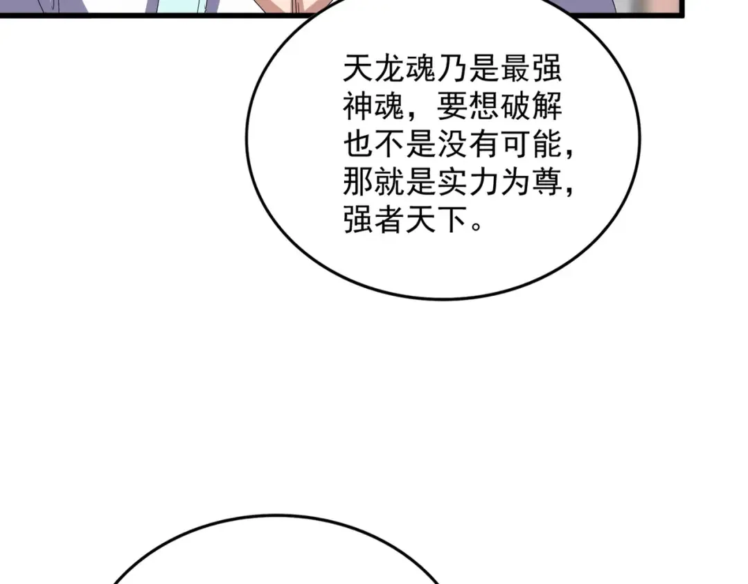 第711话 丹青生的威胁 第92页