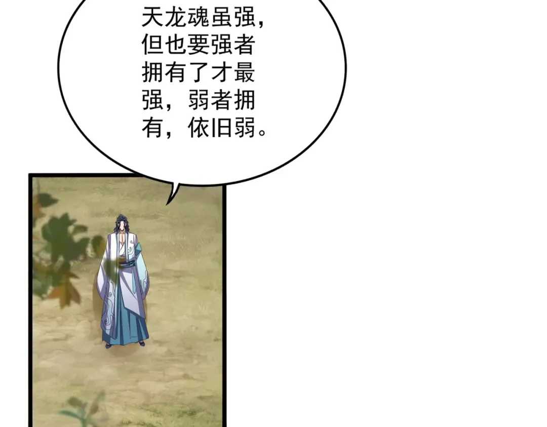 第711话 丹青生的威胁 第93页