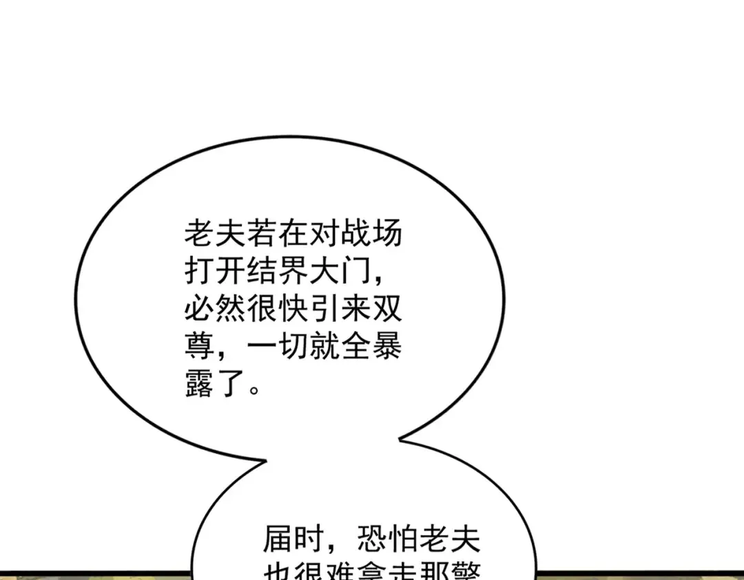 第711话 丹青生的威胁 第23页