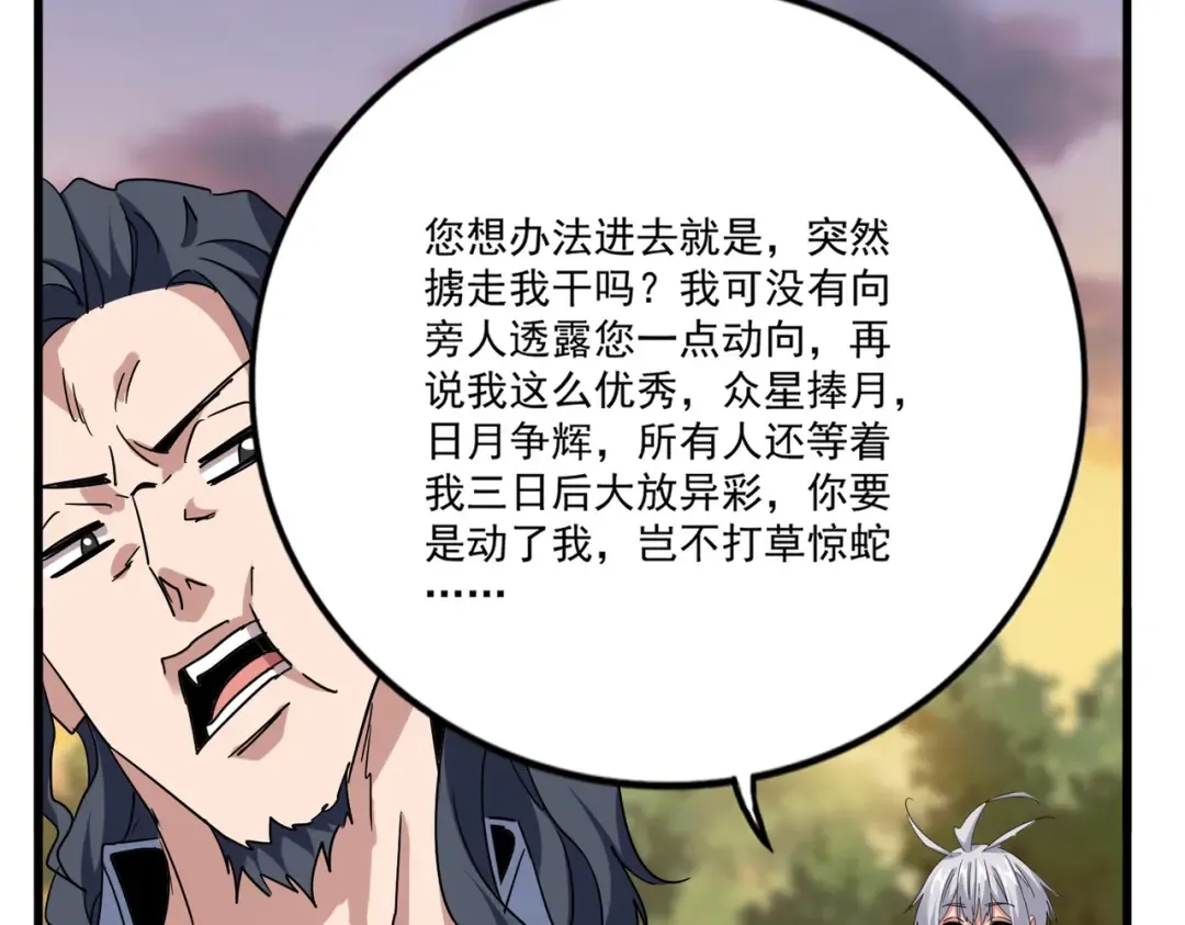 第711话 丹青生的威胁 第26页