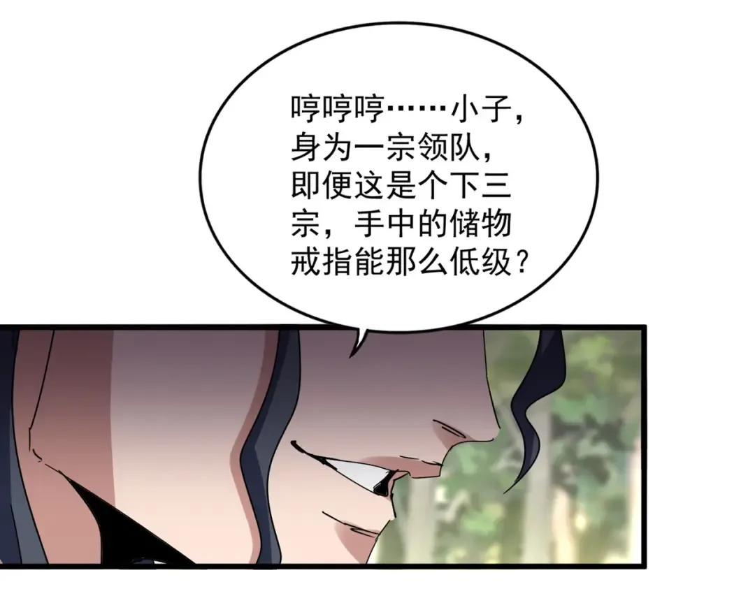 第711话 丹青生的威胁 第45页