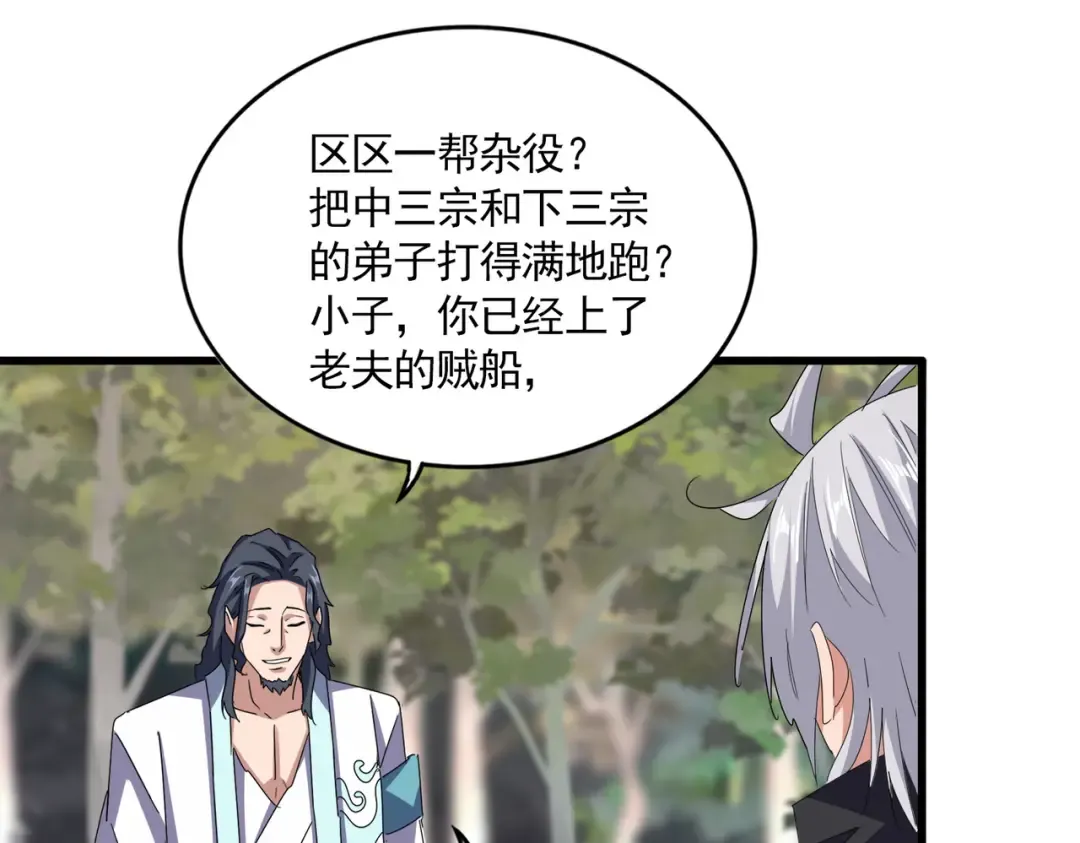 第711话 丹青生的威胁 第51页