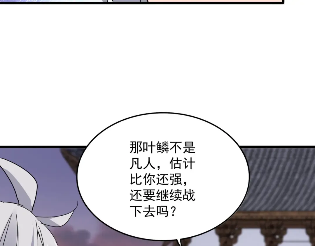 第712话 一直站在他这边 第52页