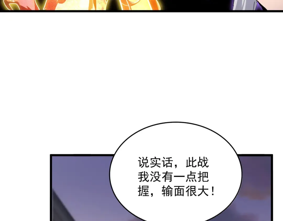 第712话 一直站在他这边 第59页