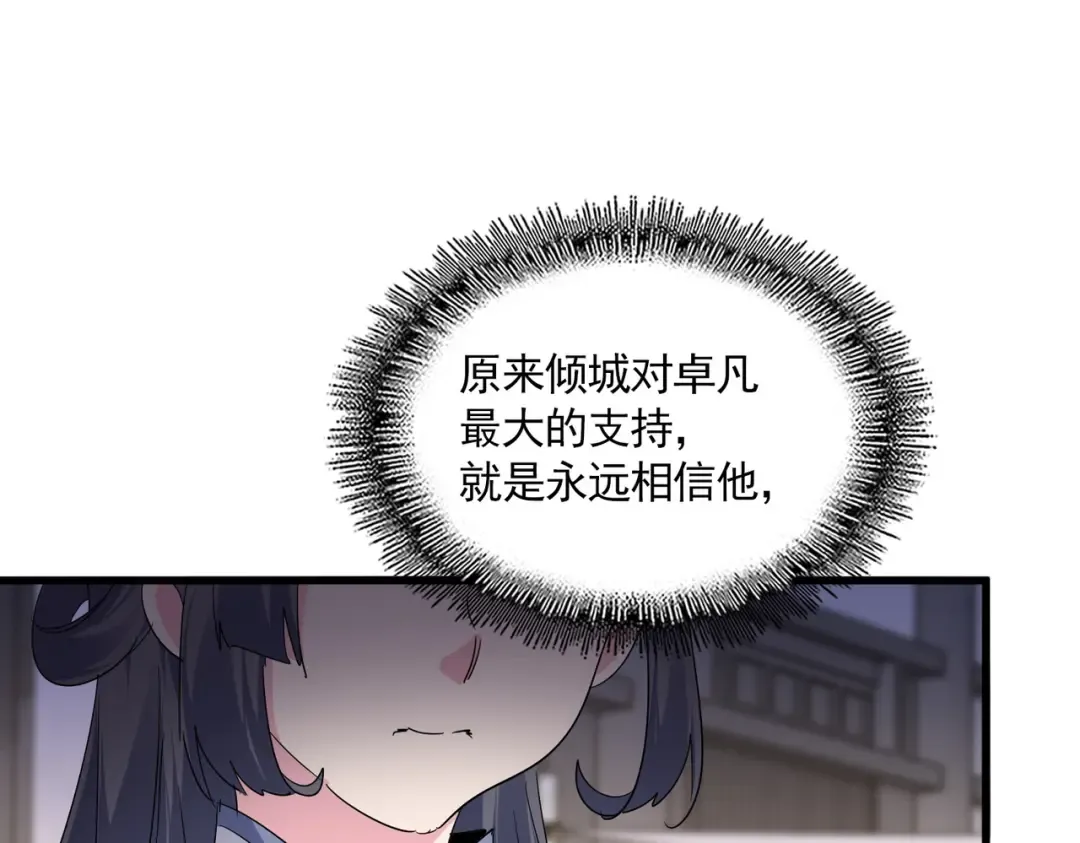 第712话 一直站在他这边 第89页