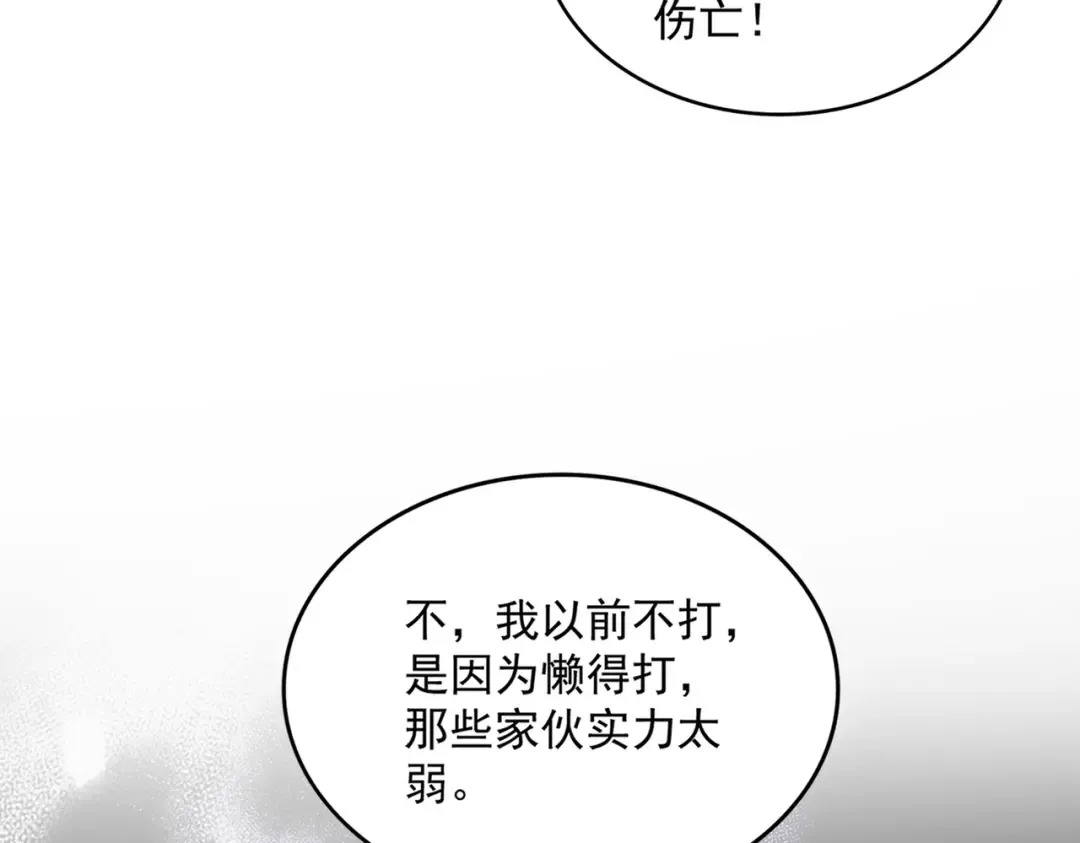 第712话 一直站在他这边 第97页